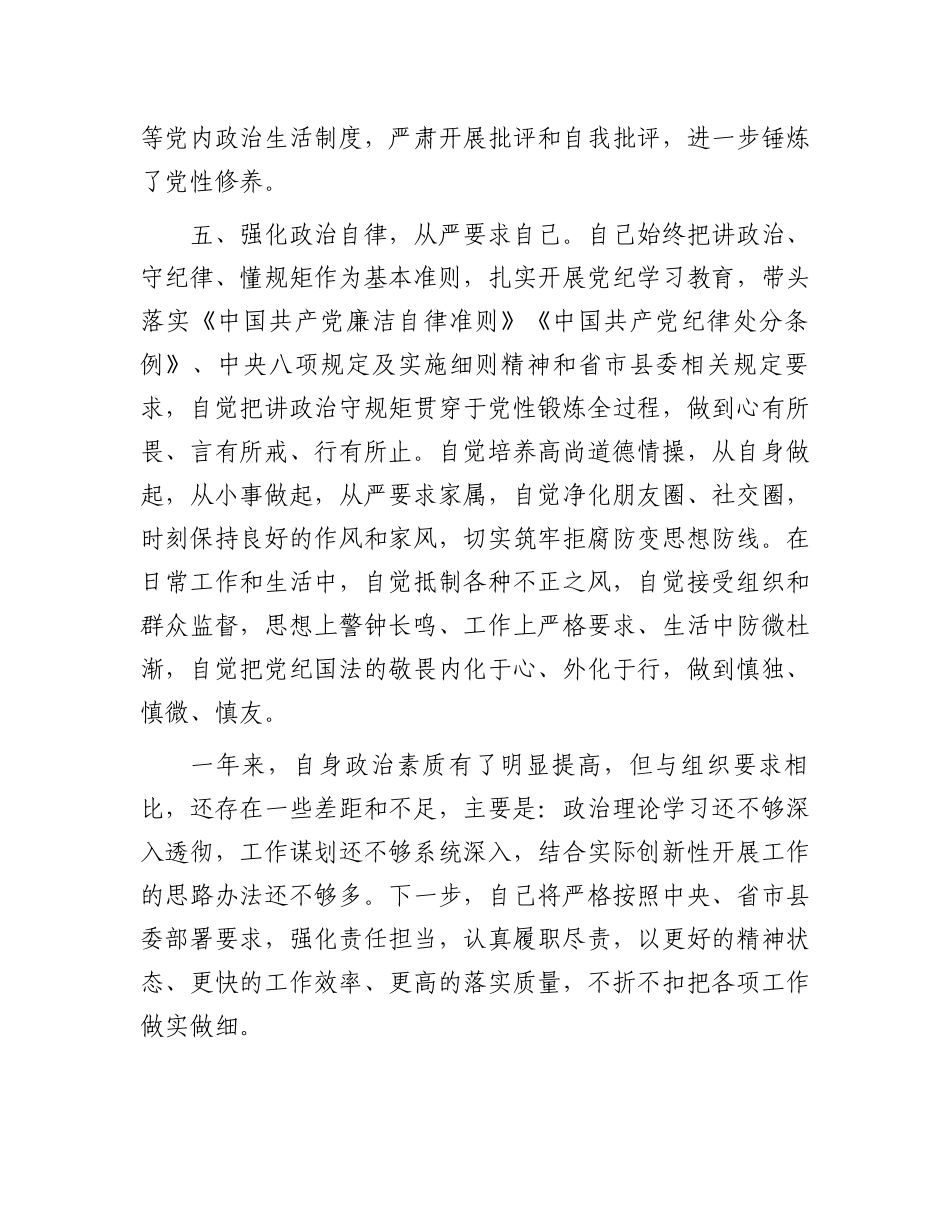 领导干部政治素质自评材料_第3页
