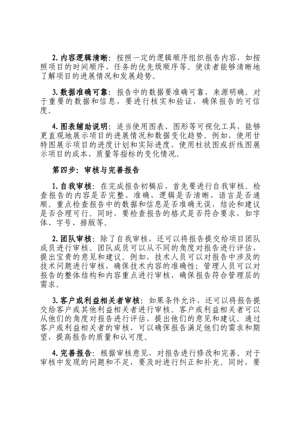 巧用 四步走 策略 规范撰写项目进度报告_第3页