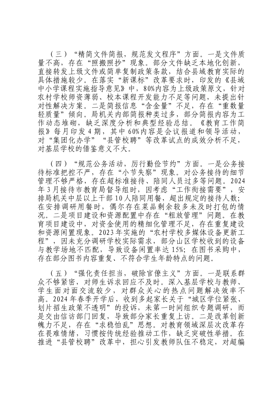 领导干部作风建设查摆问题清单和整改措施_第2页