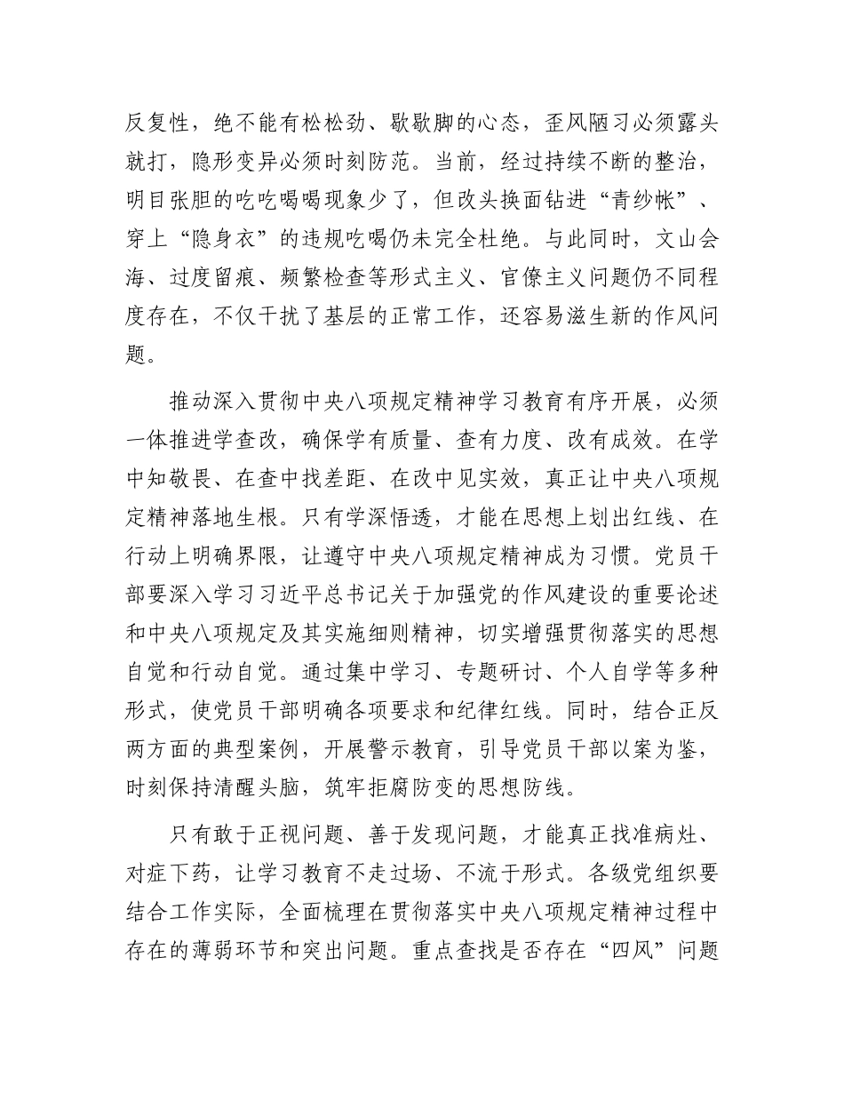 锲而不舍贯彻中央八项规定精神_第2页