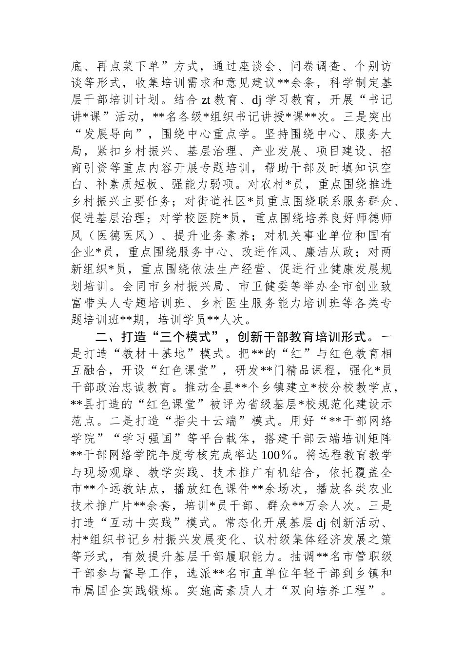 市换届以来党员干部教育培训工作汇报_第2页