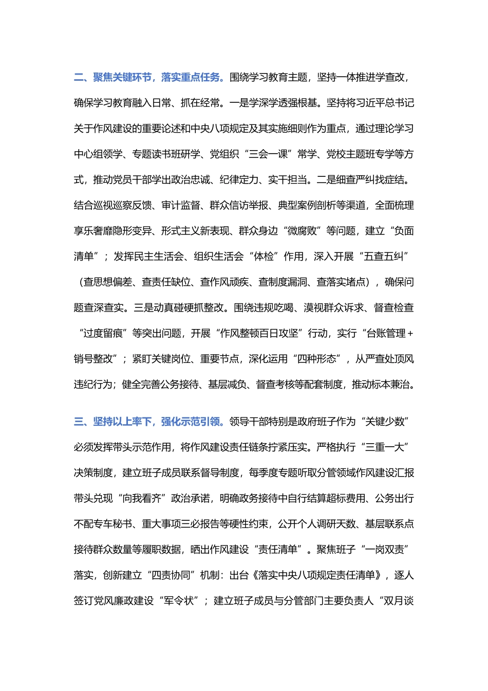 锲而不舍贯彻中央八项规定精神抓紧抓实县政府系统党风廉政建设_第2页