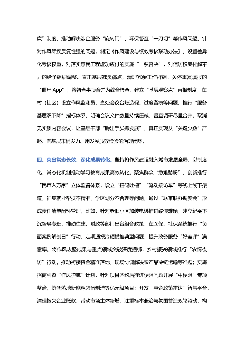 锲而不舍贯彻中央八项规定精神抓紧抓实县政府系统党风廉政建设_第3页