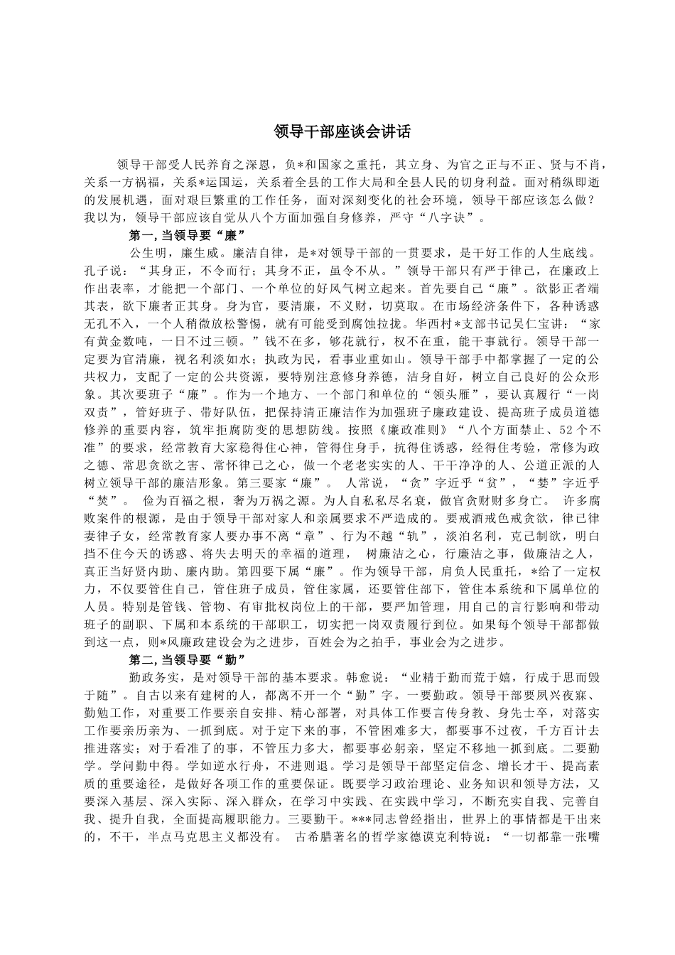 领导干部座谈会讲话_第1页