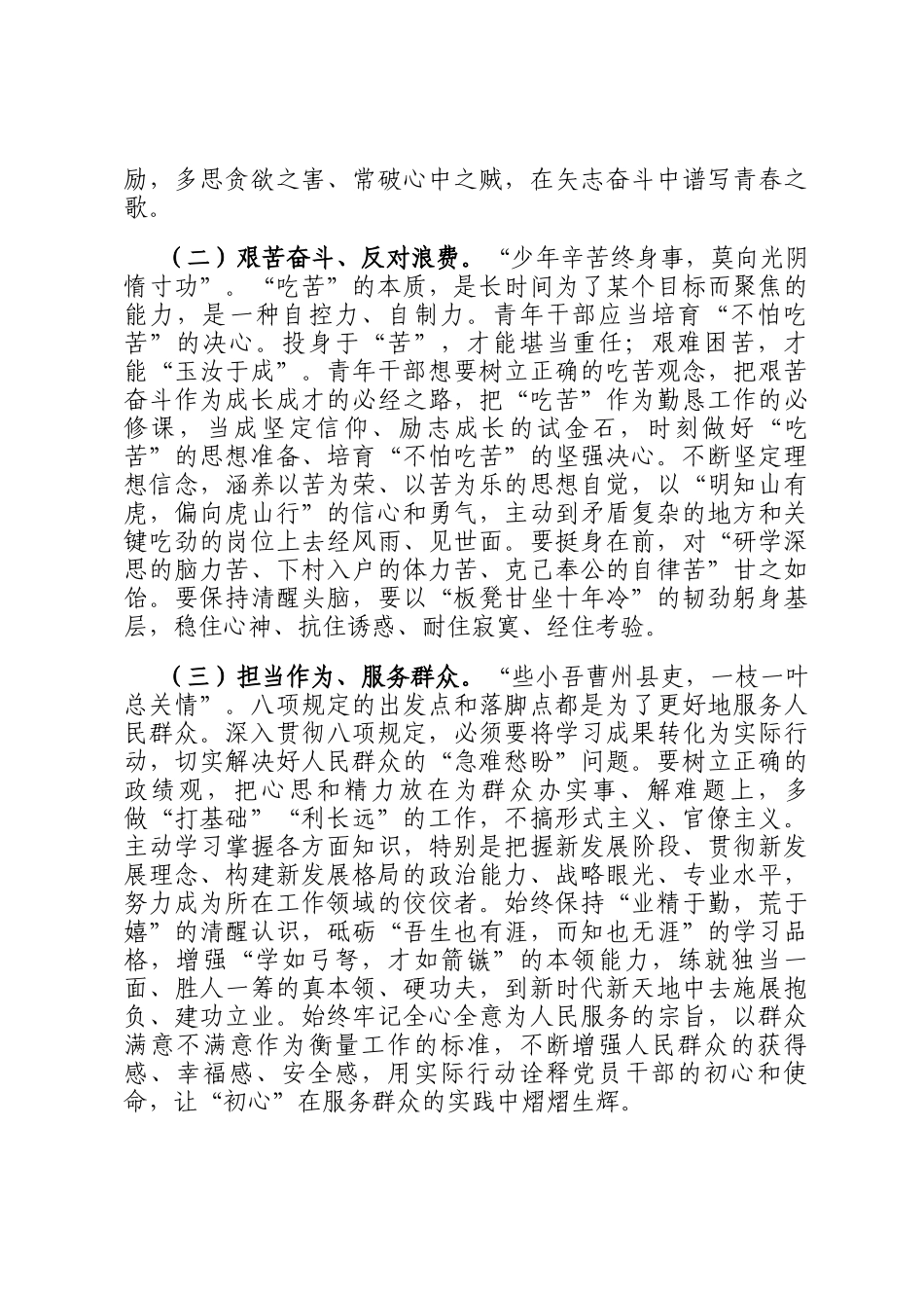 青年干部廉洁从政培训讲稿：青年干部要锤炼政治品格、筑牢思想根基，系好作风安全带_第2页