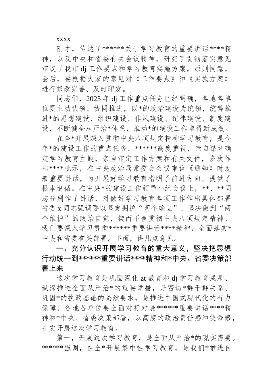 市级深入贯彻中央八项规定精神学习教育主持讲话_第2页