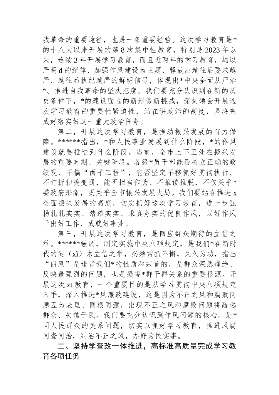 市级深入贯彻中央八项规定精神学习教育主持讲话_第3页