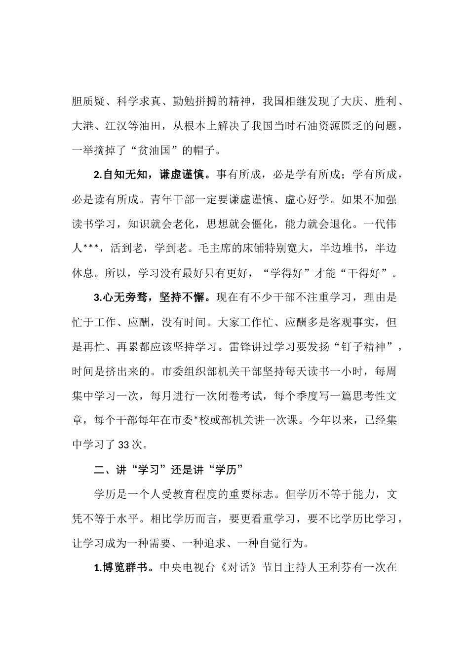 青年干部培训班开班讲话_第2页