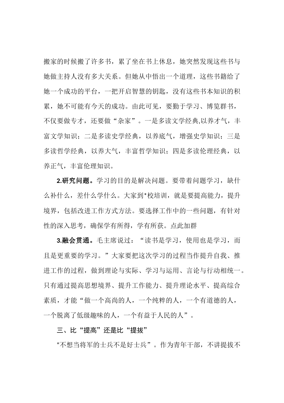 青年干部培训班开班讲话_第3页