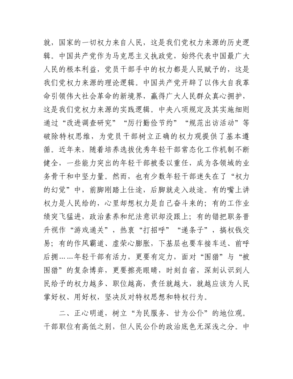 青年干部在作风建设学习教育专题读书班上的交流发言_第2页