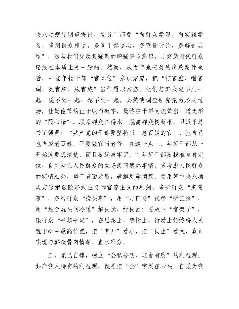 青年干部在作风建设学习教育专题读书班上的交流发言_第3页