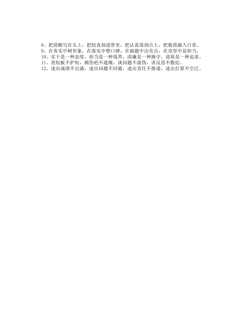 领导讲话排比金句36组_第2页