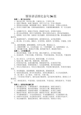 领导讲话排比金句36组