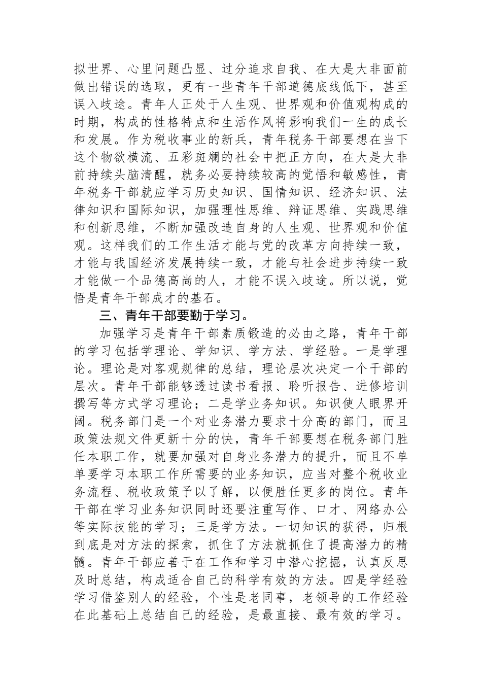 青年座谈会发言稿_第2页