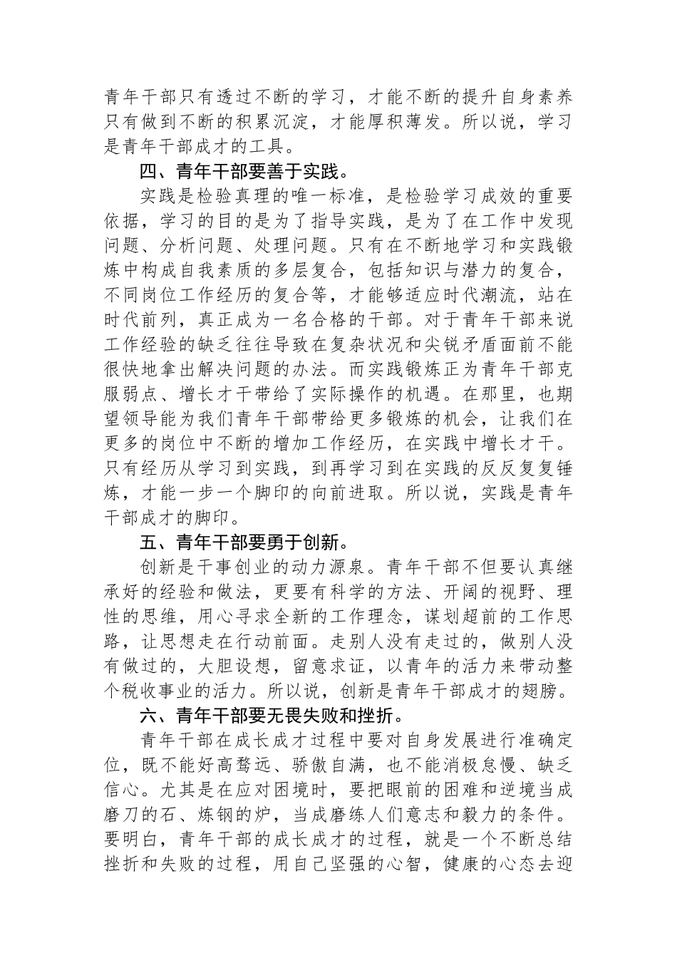 青年座谈会发言稿_第3页