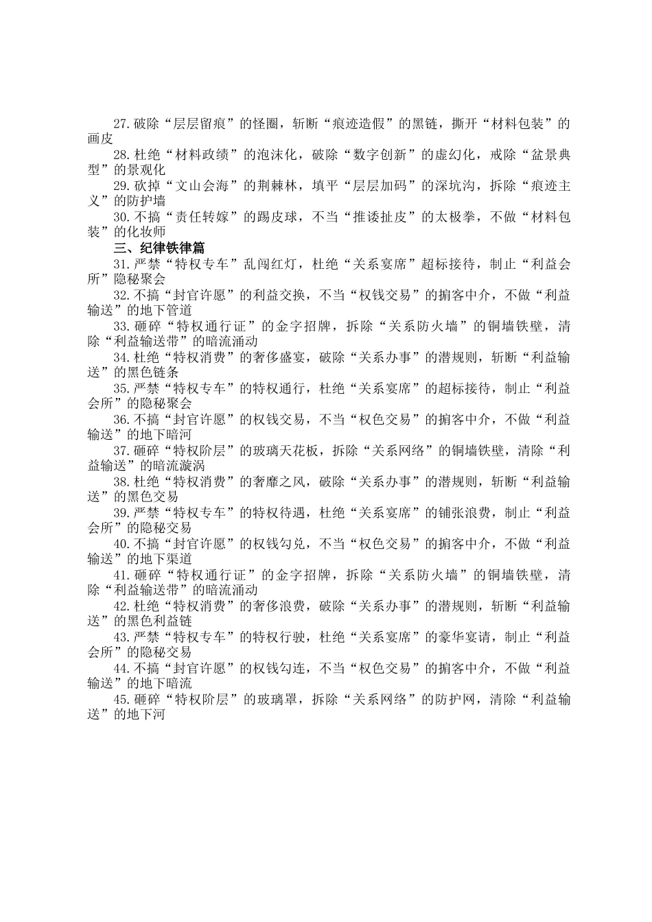 领导讲话排比金句45组_第2页