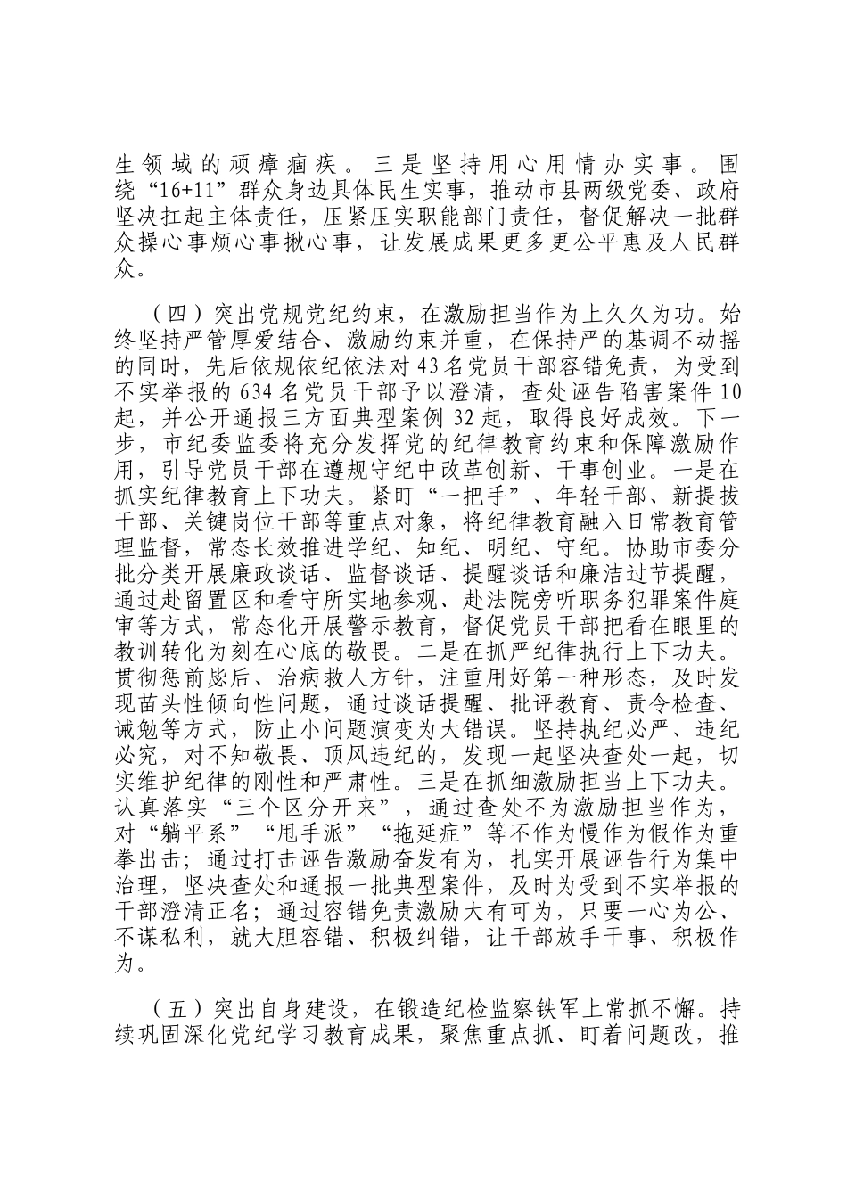 市纪委监委党风廉政建设工作总结_第3页