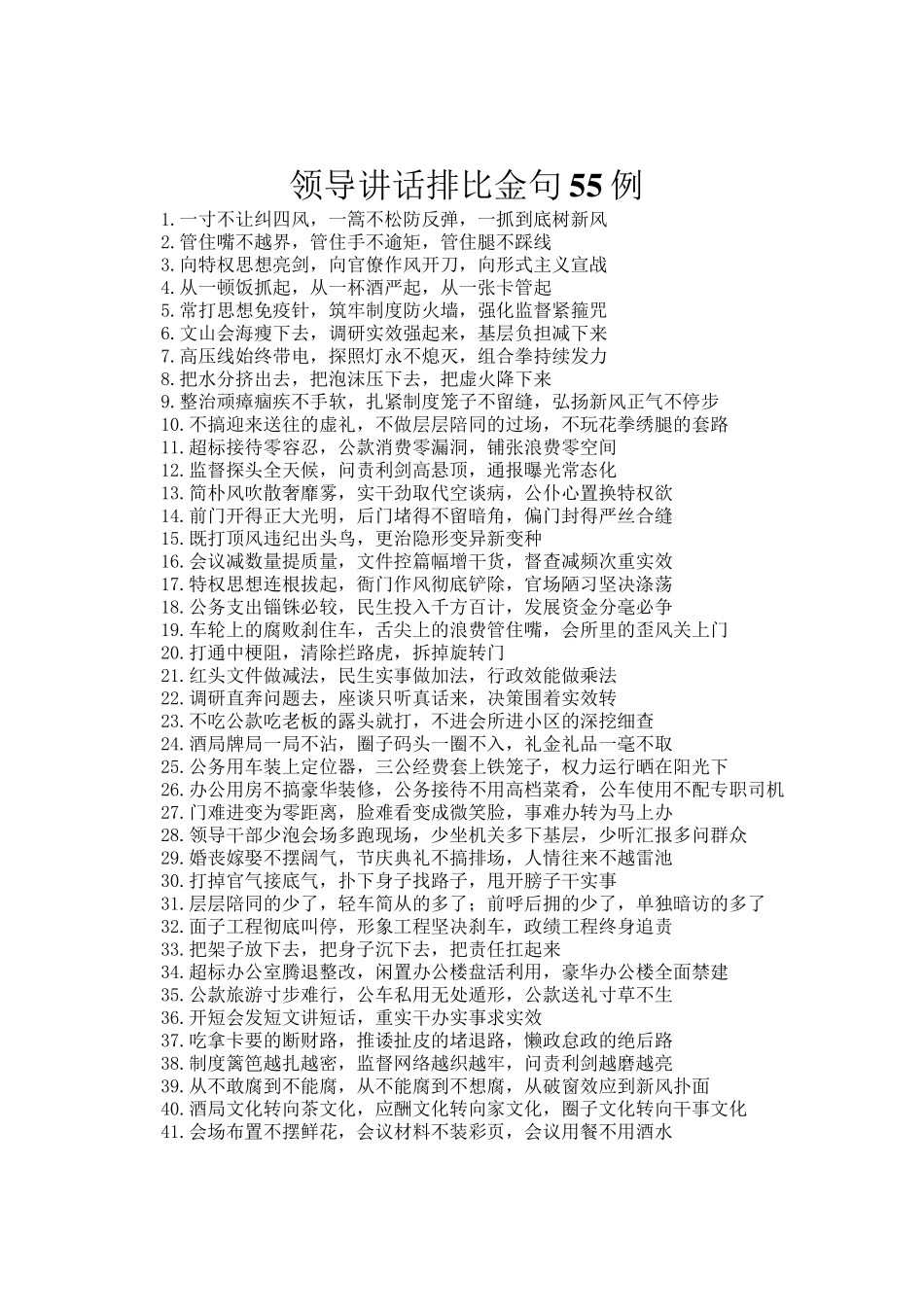 领导讲话排比金句55例_第1页