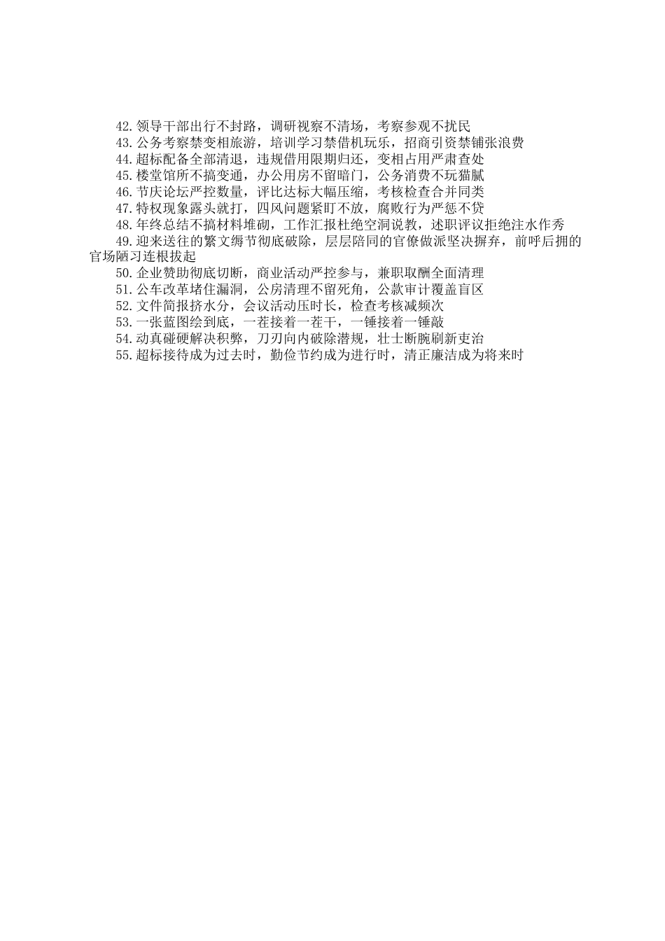 领导讲话排比金句55例_第2页