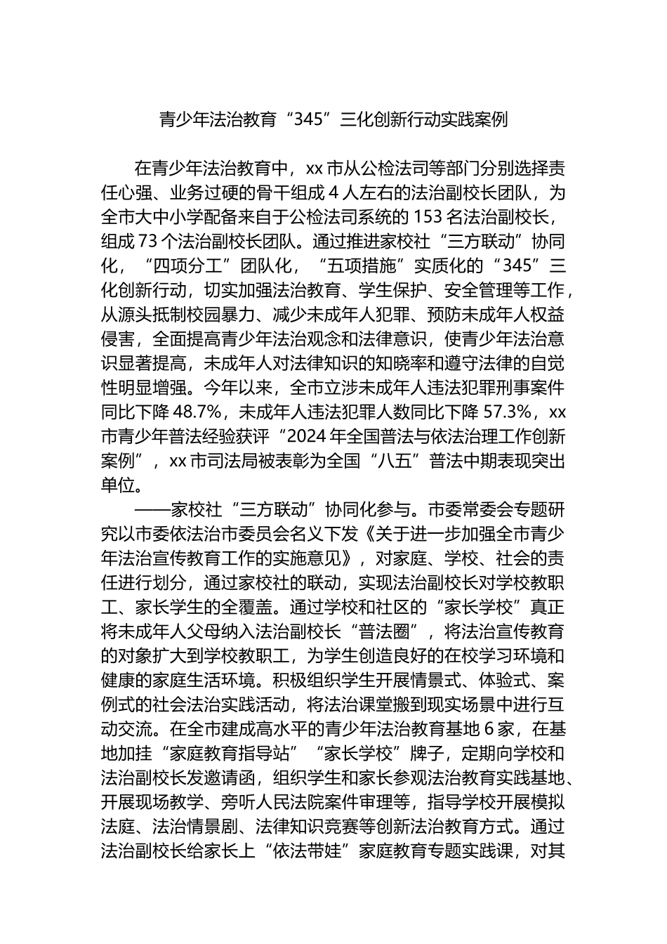青少年法治教育“345”三化创新行动实践案例_第1页