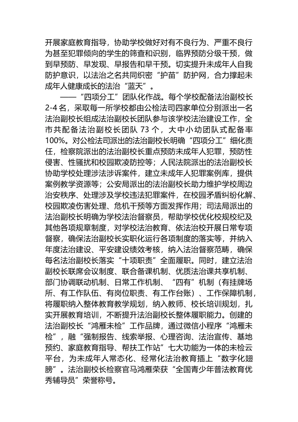 青少年法治教育“345”三化创新行动实践案例_第2页