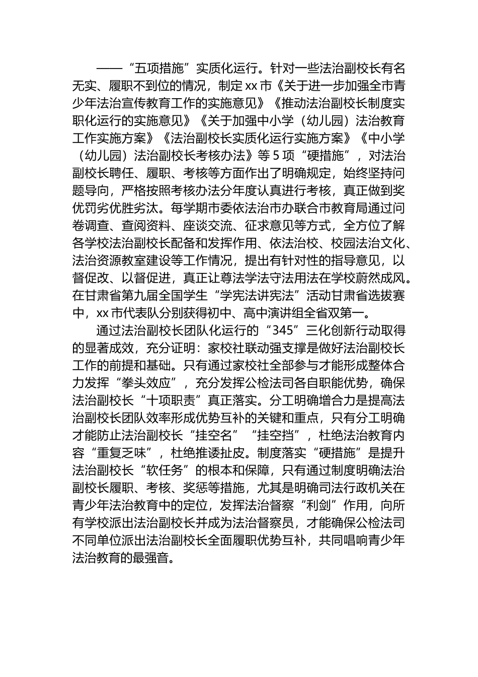 青少年法治教育“345”三化创新行动实践案例_第3页