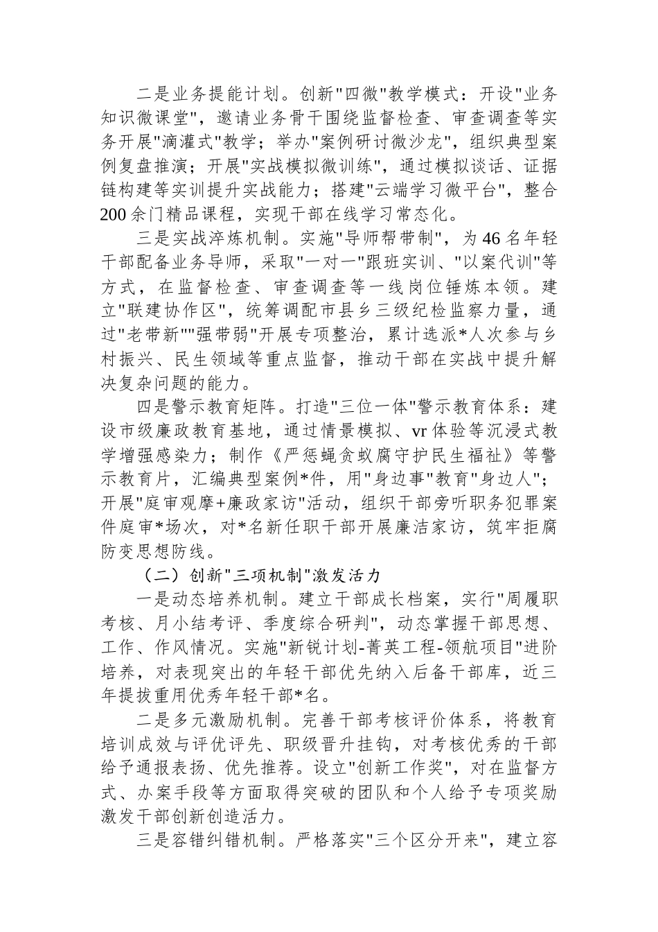 市纪委监委干部教育培养工作情况报告_第2页