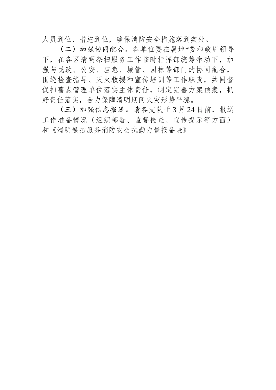 清明祭扫期间消防工作方案_第3页
