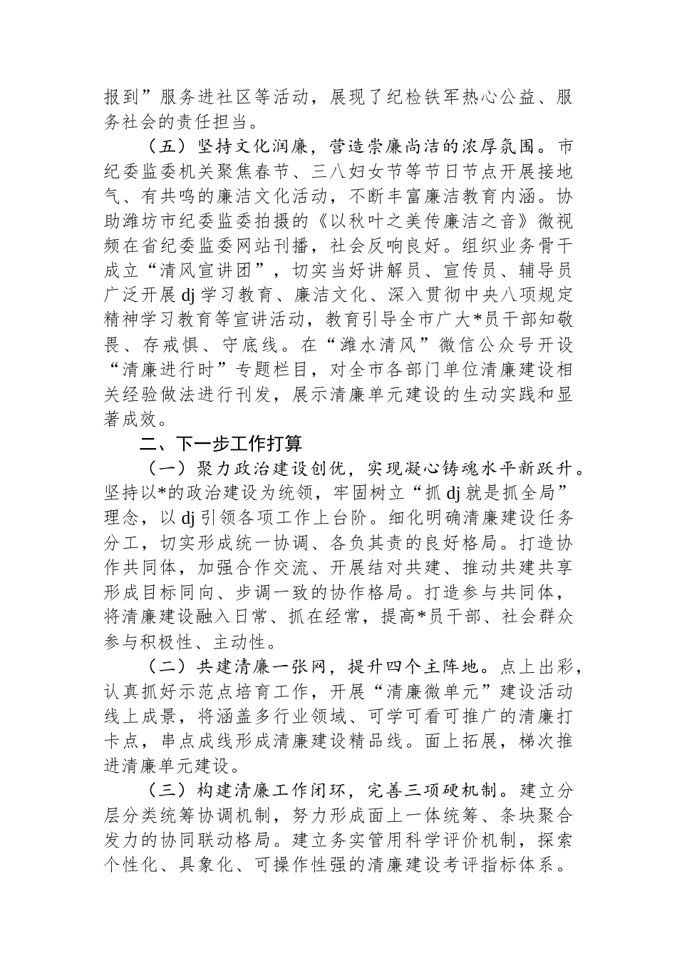 市纪委监委关于党风廉政暨清廉机关建设工作情况的报告_第3页