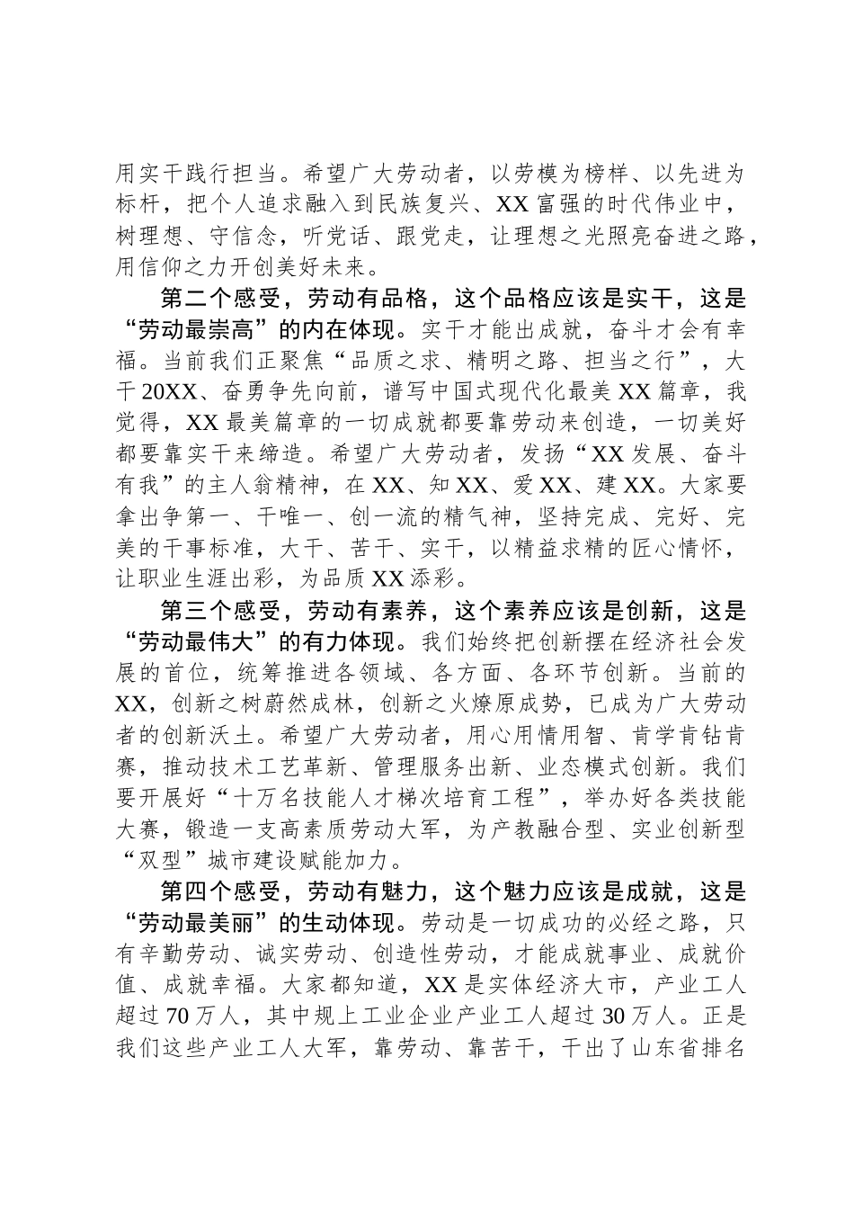 庆祝“五一”国际劳动节暨劳动模范颁奖典礼上的致辞_第2页