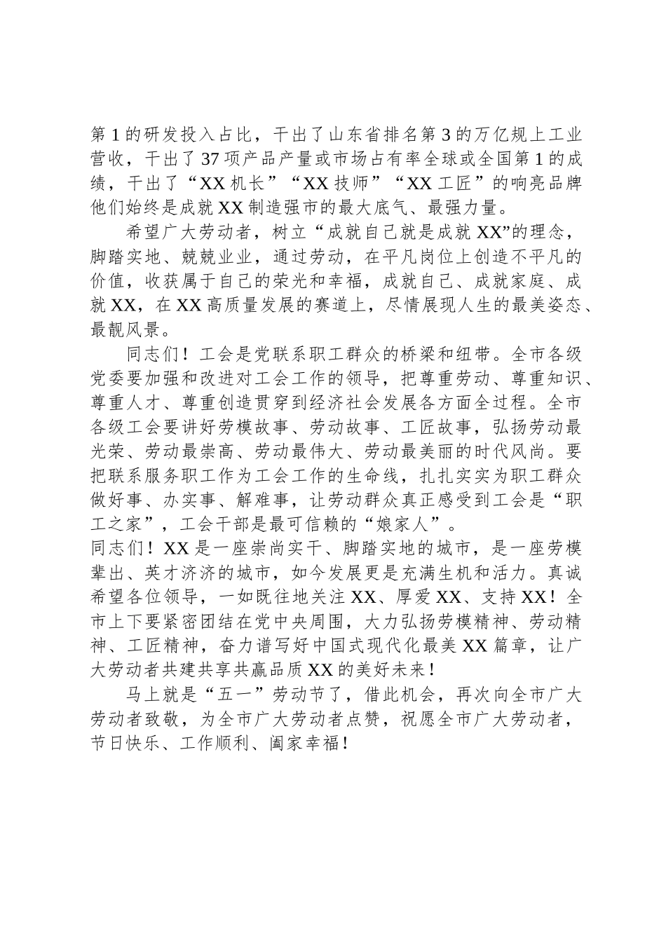 庆祝“五一”国际劳动节暨劳动模范颁奖典礼上的致辞_第3页