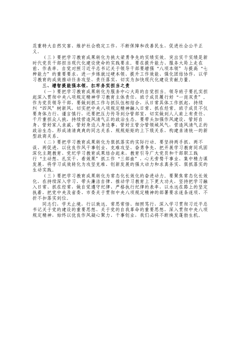 领导在学习教育读书班结业式上的讲话_第2页