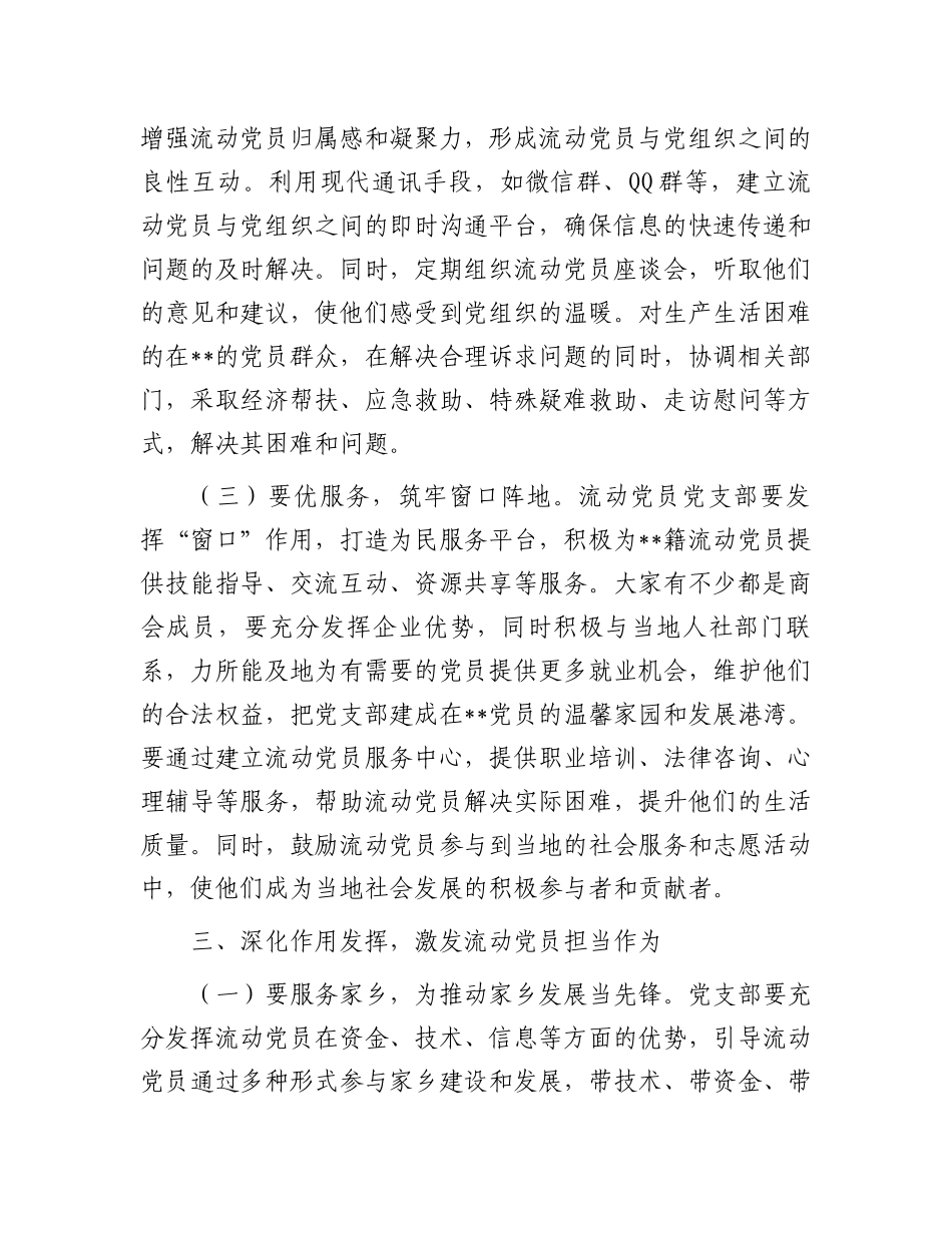 流动党员党支部成立大会上的讲话_第3页