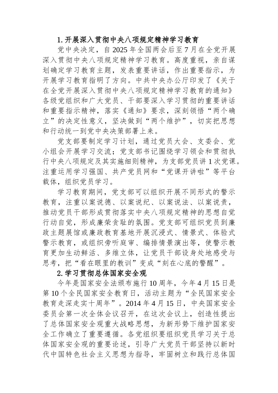 区4月份主题党日活动方案参考_第2页