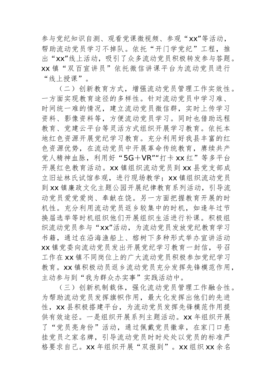 流动党员教育管理工作情况工作报告_第2页