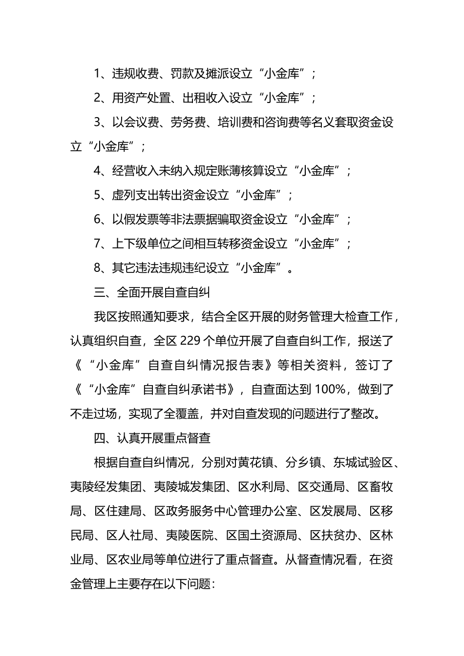 区财政局关于开展“小金库”清理整治的工作总结_第2页