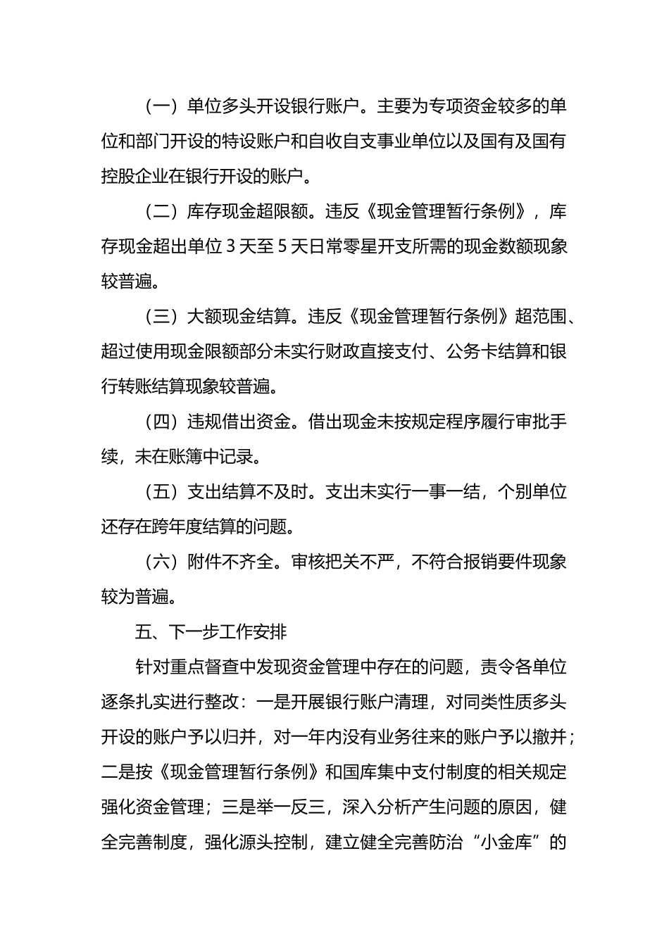 区财政局关于开展“小金库”清理整治的工作总结_第3页