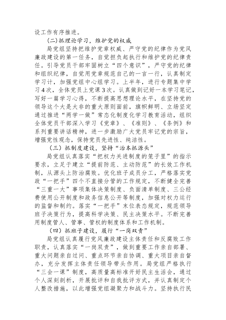 落实党风廉政建设主体责任工作报告_第2页