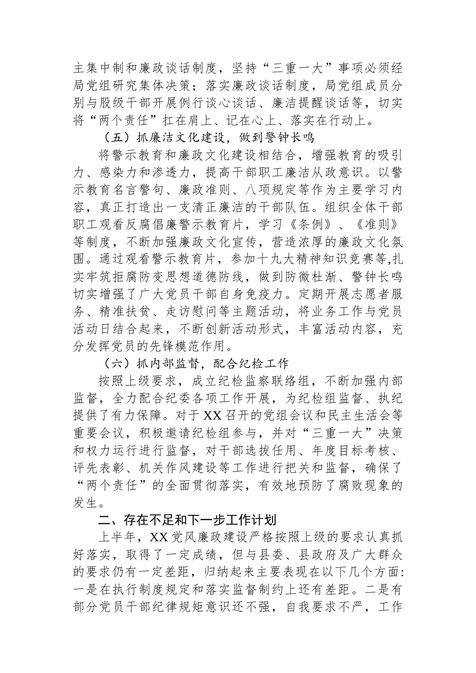 落实党风廉政建设主体责任工作报告_第3页