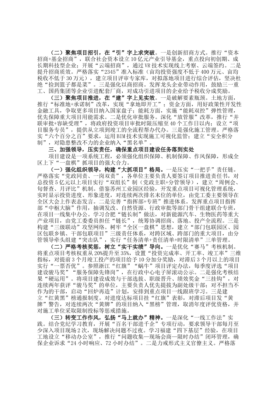 区党工委副书记兼管委会常务副主任在党工委2025年第三次重点项目调度会上的讲话_第2页