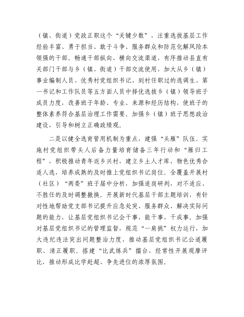 区党建引领基层治理工作交流材料_第2页