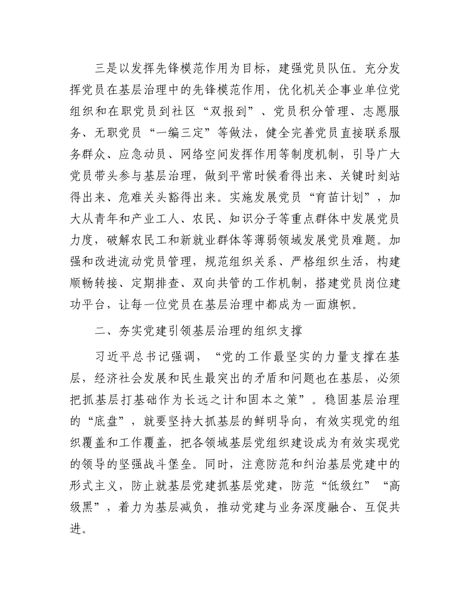 区党建引领基层治理工作交流材料_第3页