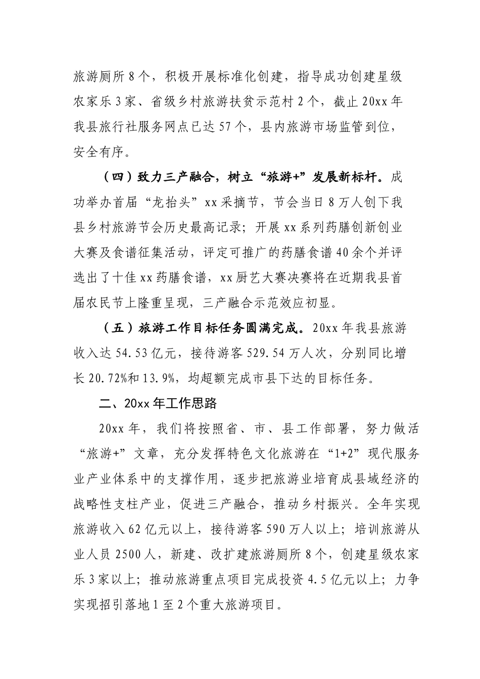 旅游工作情况汇报_第2页