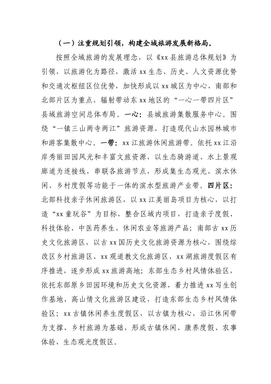 旅游工作情况汇报_第3页