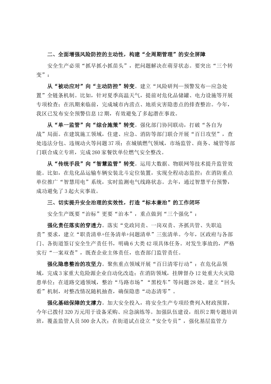 区党委副书记在政府常务会议暨安全生产委员会会议上的讲话_第2页