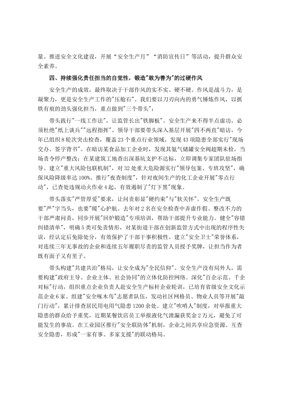 区党委副书记在政府常务会议暨安全生产委员会会议上的讲话_第3页