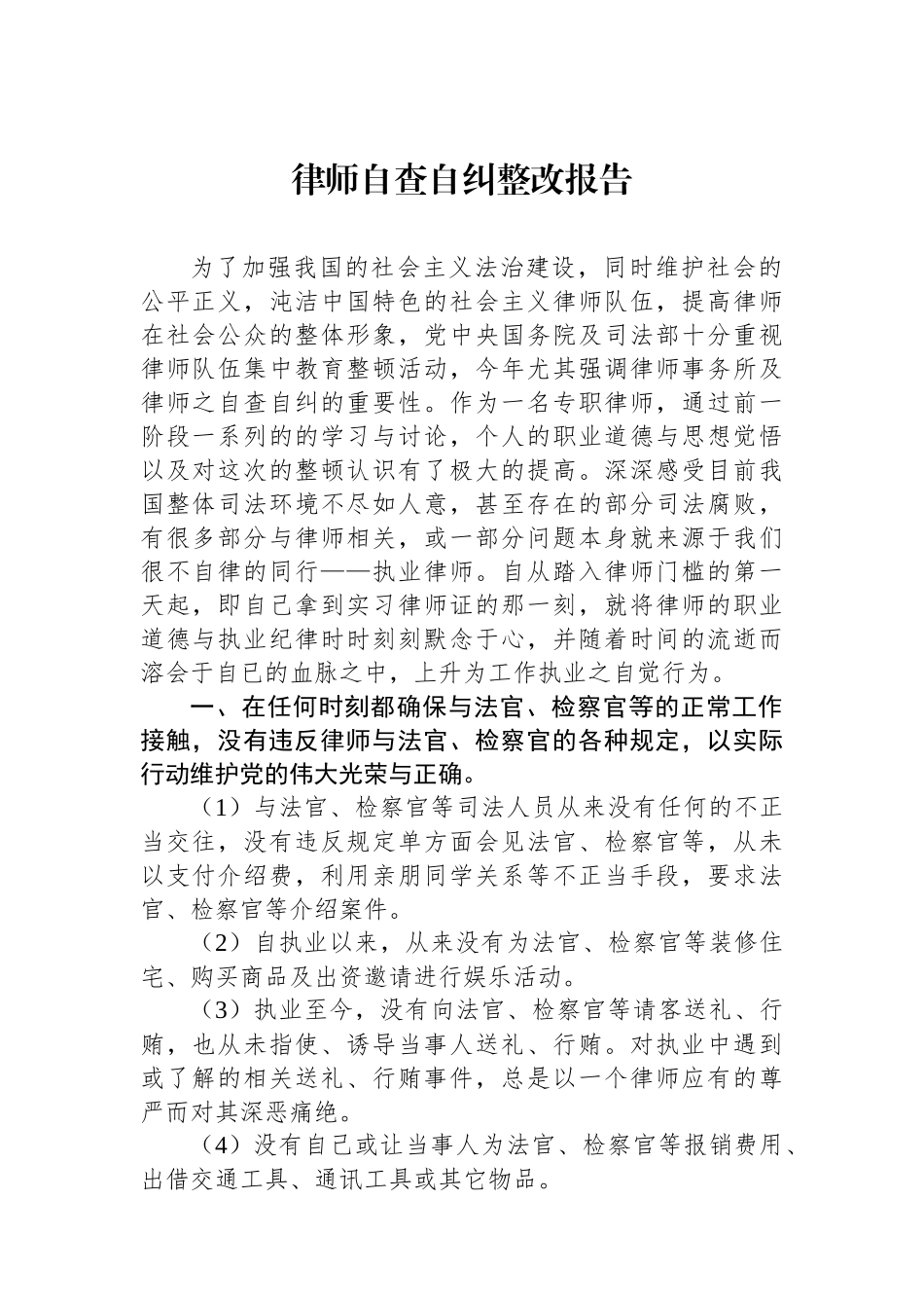 律师自查自纠整改报告_第1页