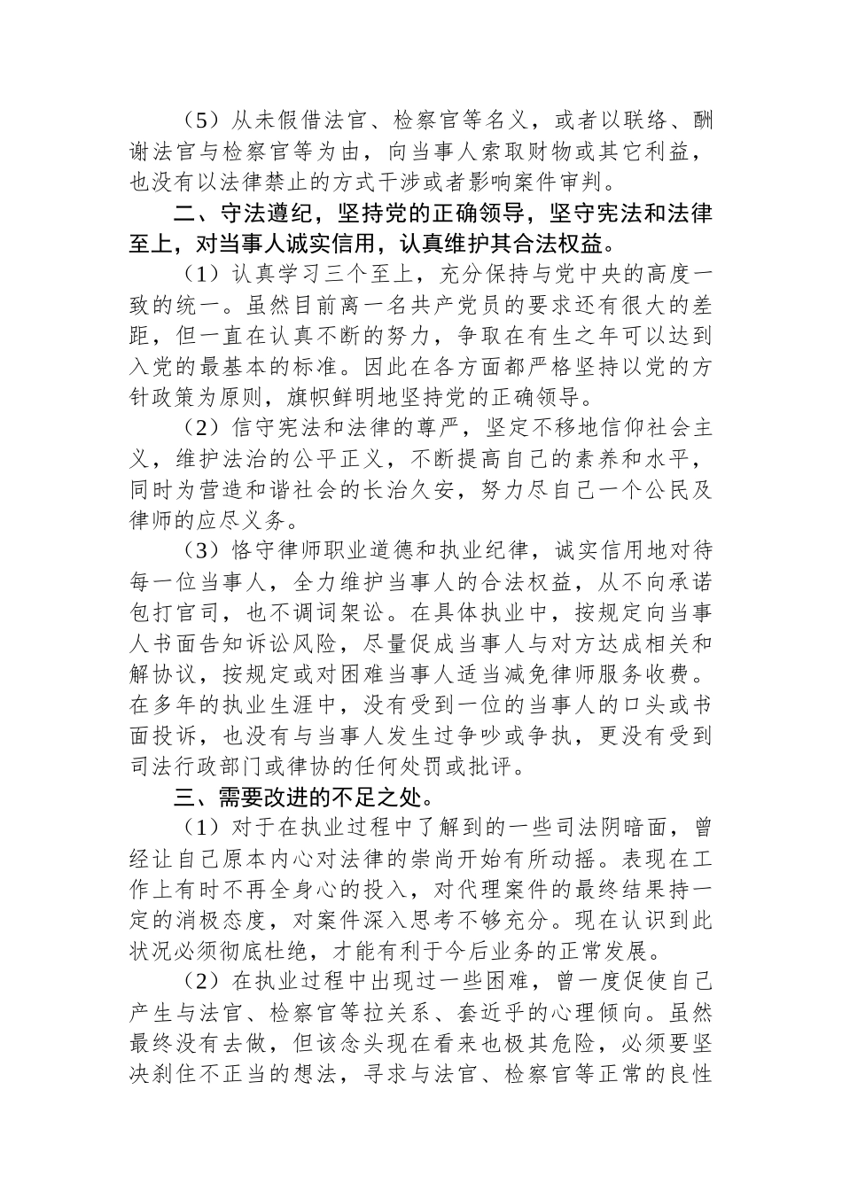 律师自查自纠整改报告_第2页
