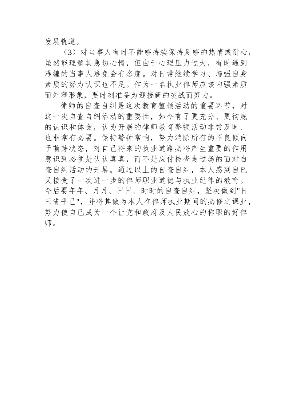 律师自查自纠整改报告_第3页