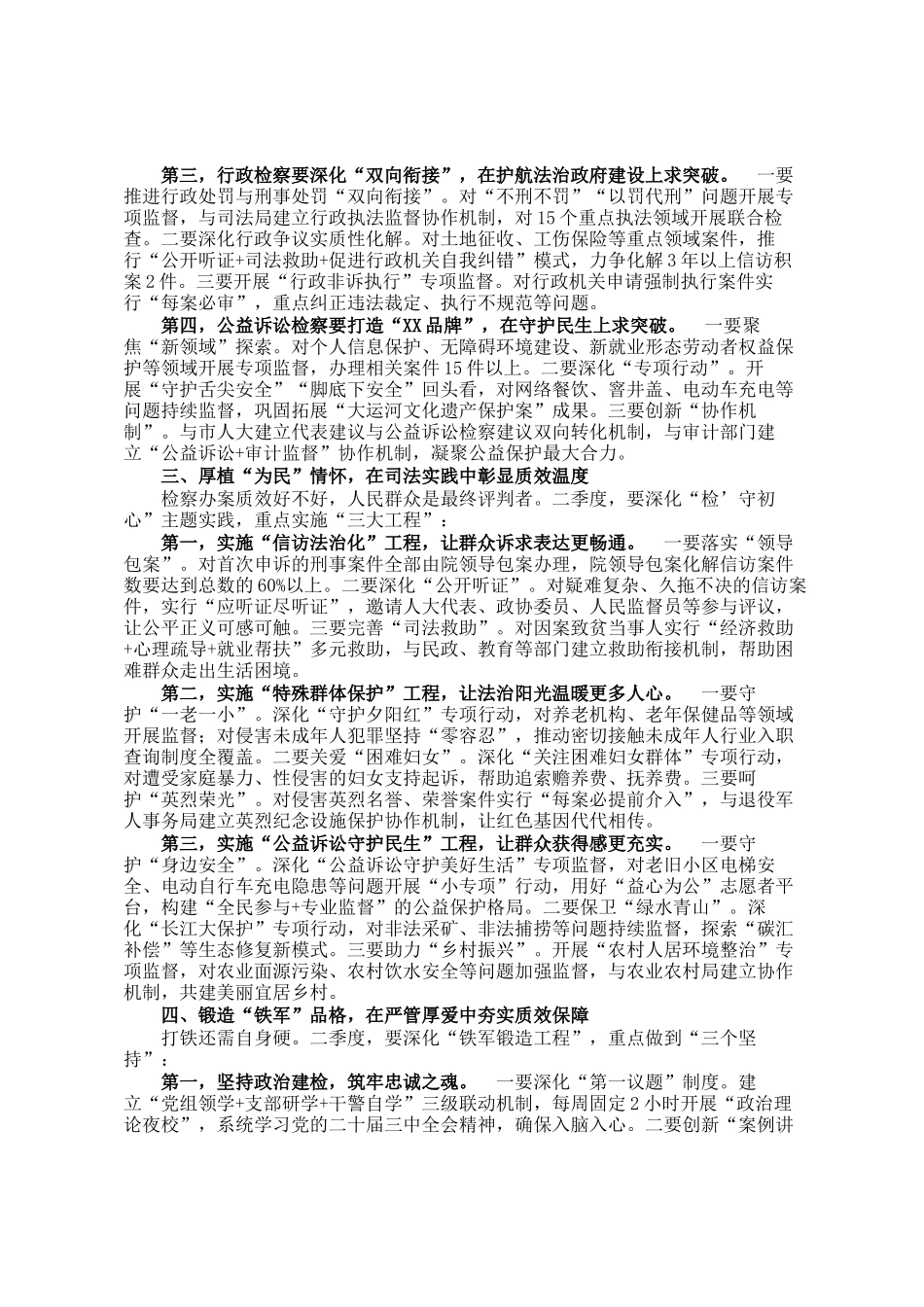 市检察院党组书记在2025年第二季度检察办案质效提升推进会上的讲话_第2页